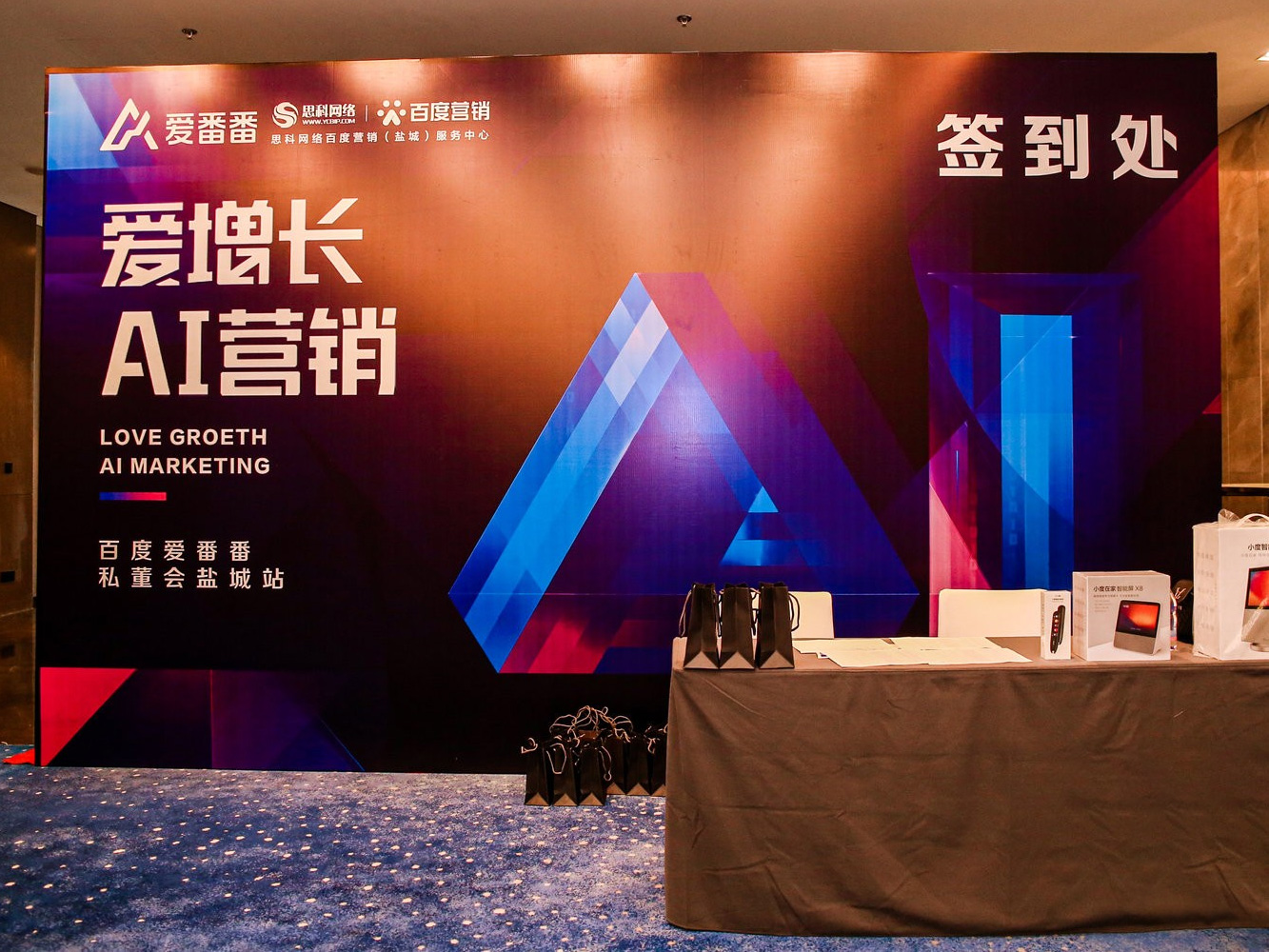 AI賦能企業(yè)營銷增長！百度愛番番私董會(huì)鹽城站活動(dòng)圓滿落幕