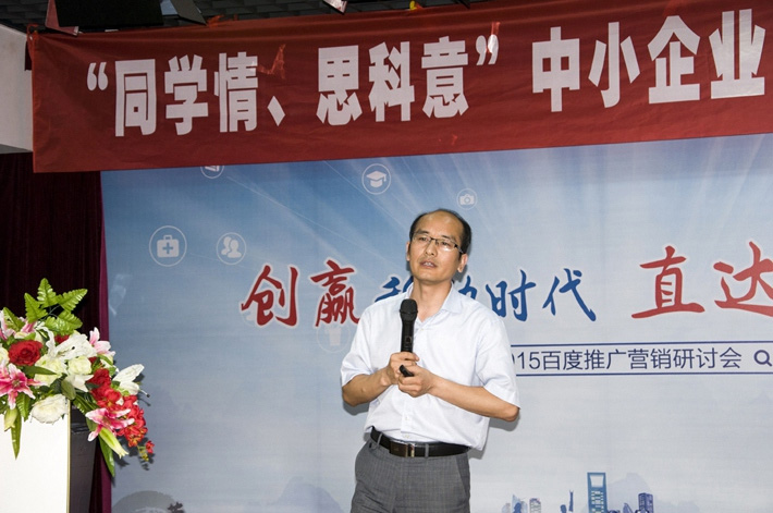 “同學情、思科意”中小企業(yè)網絡營銷座談會