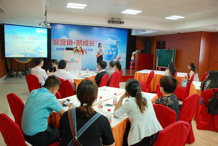 “智營銷、新成長”百度推廣鹽城客戶交流會
