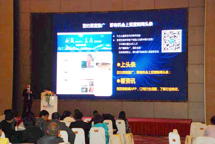 “創(chuàng)贏移動(dòng)時(shí)代，直達(dá)營(yíng)銷巔峰”── 2015百度營(yíng)銷中國(guó)行東臺(tái)站會(huì)議報(bào)道