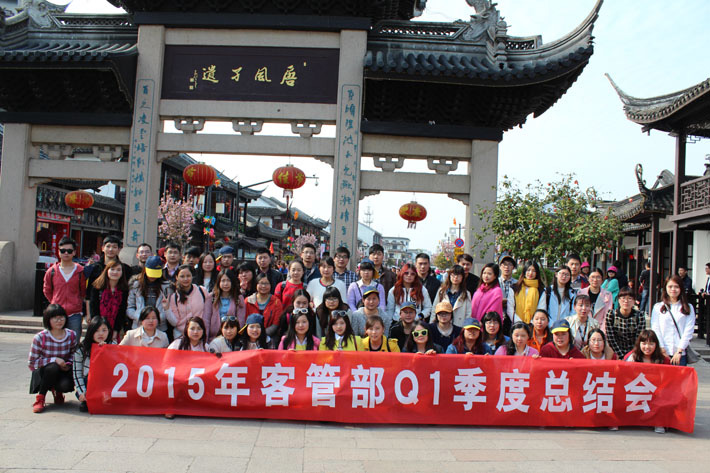 上有天堂，下有蘇杭—鹽城思科客服部春游紀(jì)實