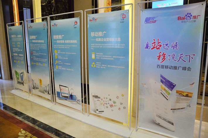 高瞻遠(yuǎn)矚，移攬?zhí)煜? 2014年百度移動推廣峰會鹽城站會議報道