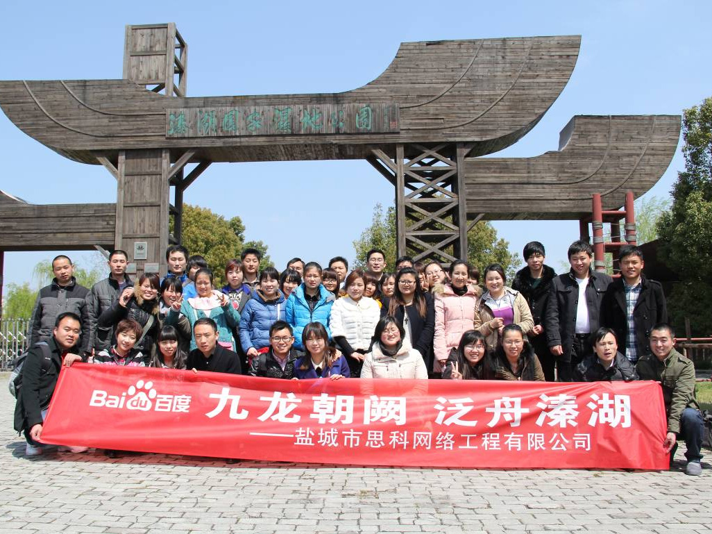 九龍朝闕，泛舟溱湖——鹽城思科清明春游記